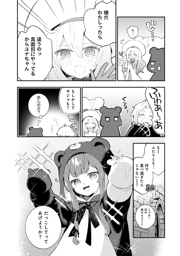 くまクマ熊ベアー外伝〜ユナのよりみち手帖〜 第20話 - Page 10