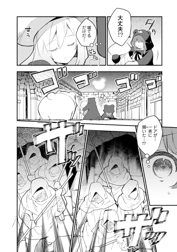 くまクマ熊ベアー外伝〜ユナのよりみち手帖〜 第20話 - Page 12