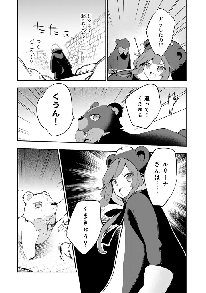 くまクマ熊ベアー外伝〜ユナのよりみち手帖〜 第20話 - Page 17