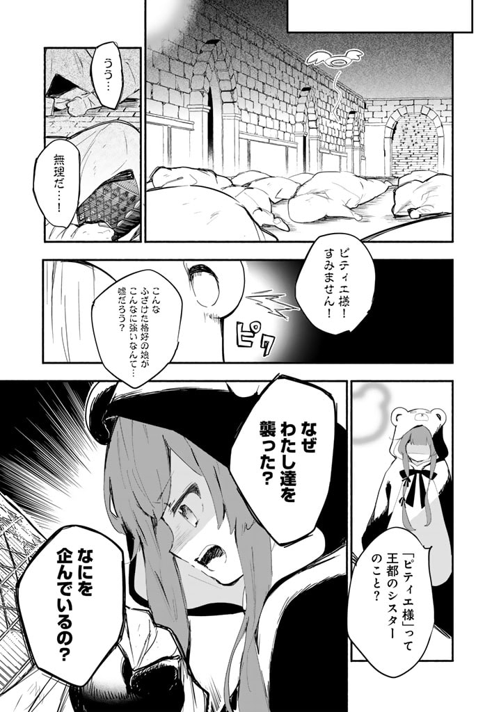 くまクマ熊ベアー外伝〜ユナのよりみち手帖〜 第20話 - Page 19