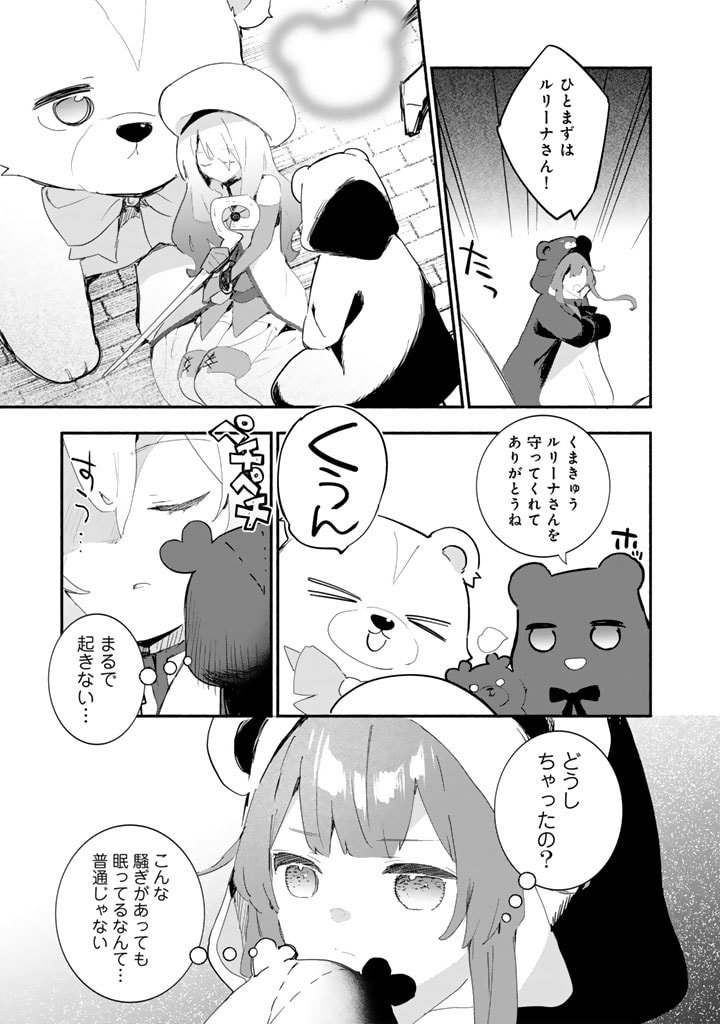 くまクマ熊ベアー外伝〜ユナのよりみち手帖〜 第20話 - Page 21