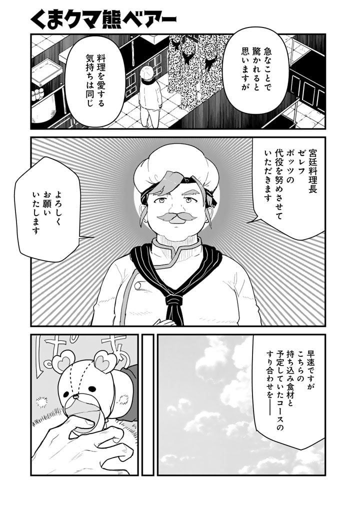 くま　クマ　熊　ベアー 第124話 - Page 2