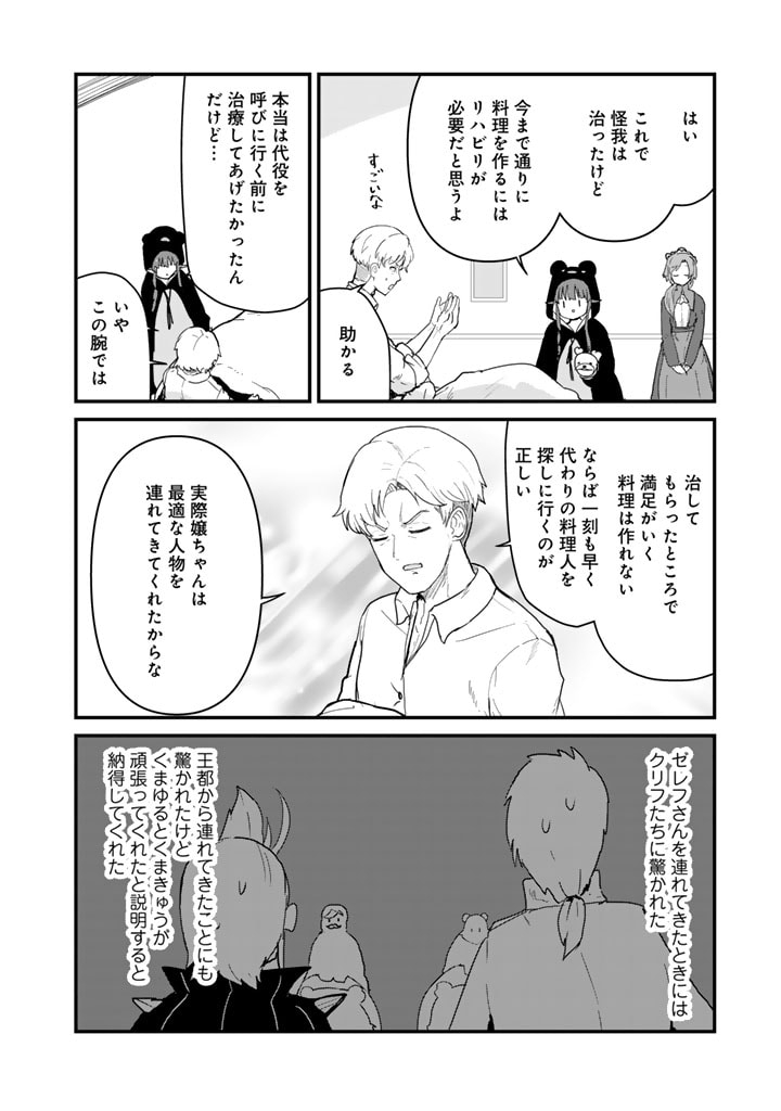 くま　クマ　熊　ベアー 第124話 - Page 3