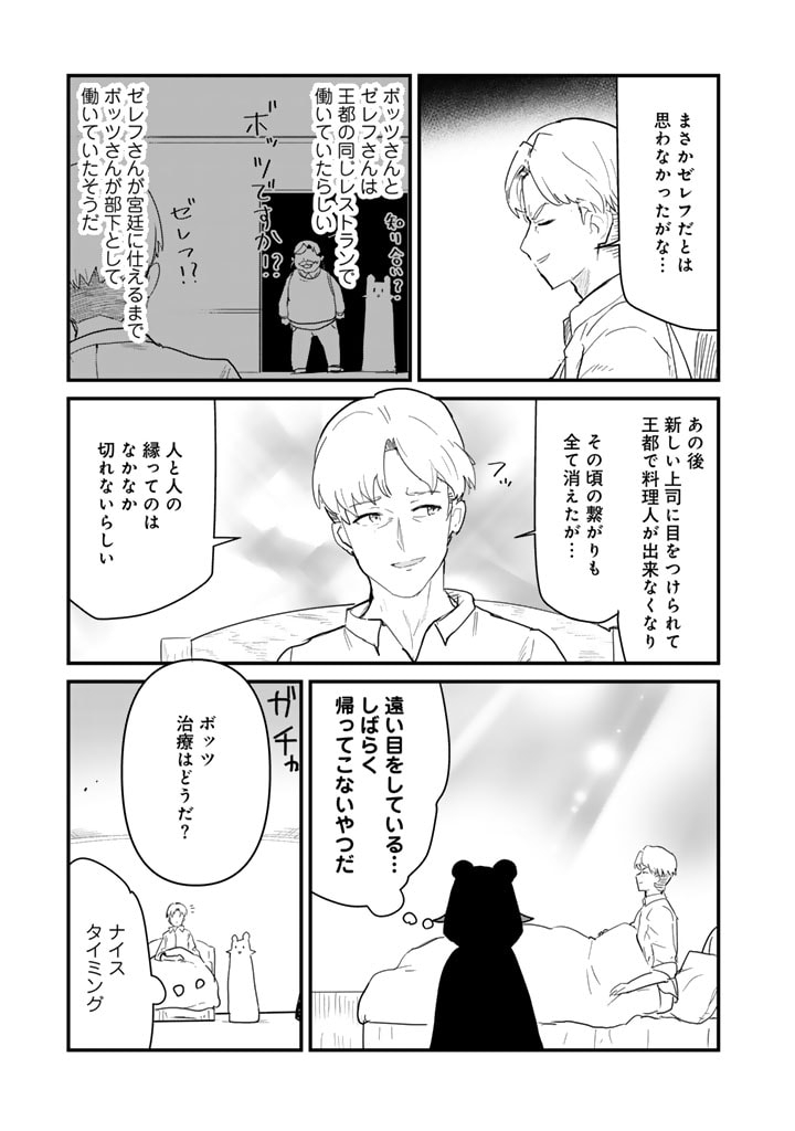 くま　クマ　熊　ベアー 第124話 - Page 3