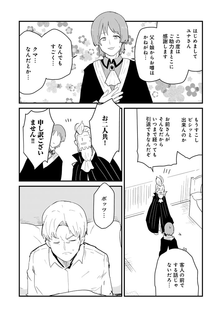 くま　クマ　熊　ベアー 第124話 - Page 6