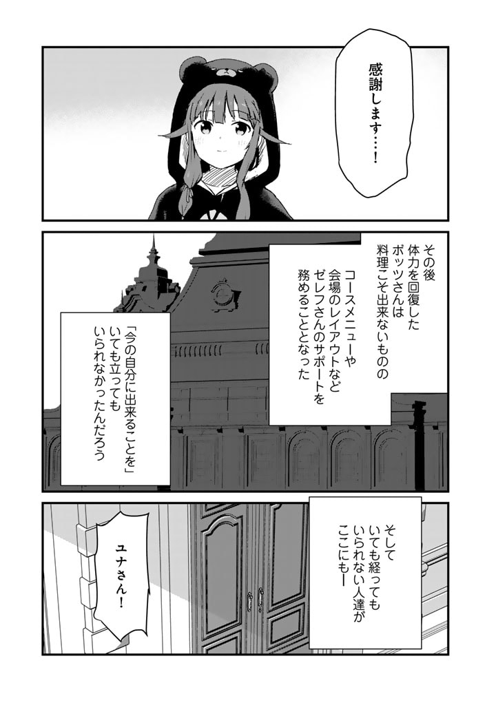 くま　クマ　熊　ベアー 第124話 - Page 8