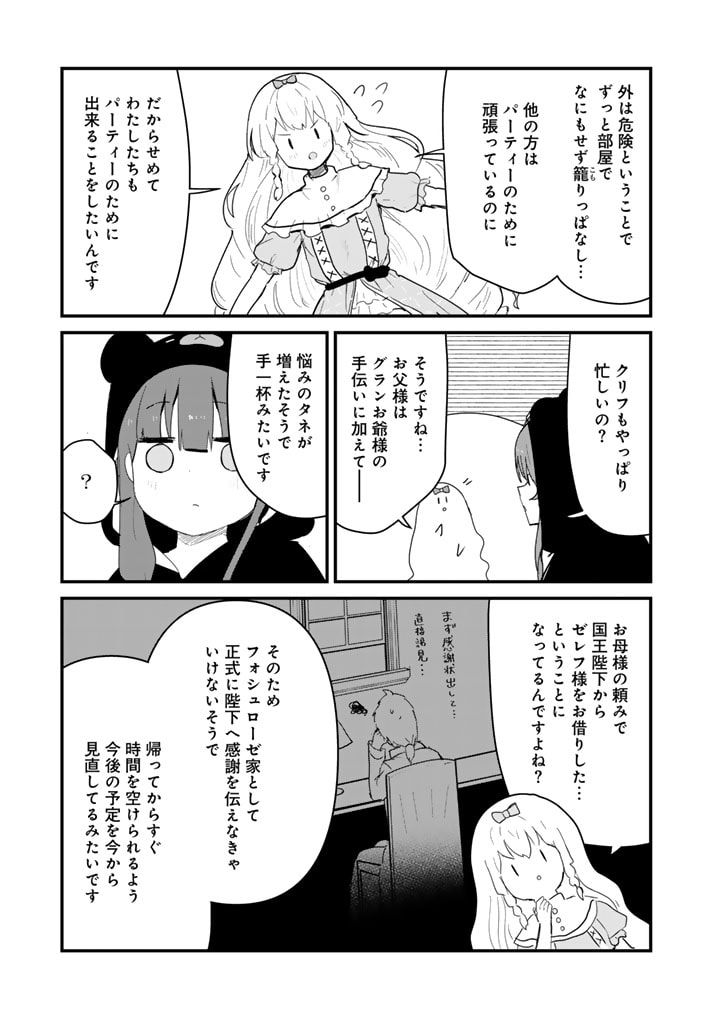 くま　クマ　熊　ベアー 第124話 - Page 10