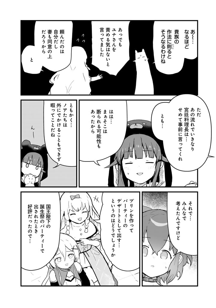 くま　クマ　熊　ベアー 第124話 - Page 11