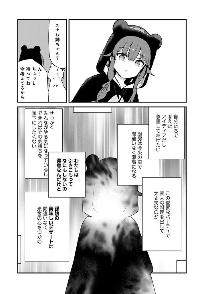 くま　クマ　熊　ベアー 第124話 - Page 12