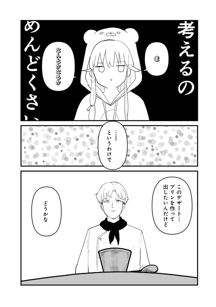 くま　クマ　熊　ベアー 第124話 - Page 13