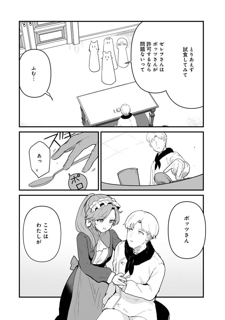 くま　クマ　熊　ベアー 第124話 - Page 14