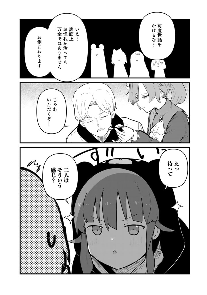 くま　クマ　熊　ベアー 第124話 - Page 15