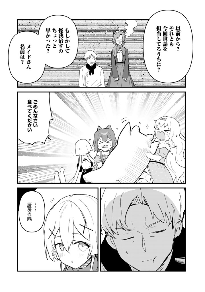 くま　クマ　熊　ベアー 第124話 - Page 15