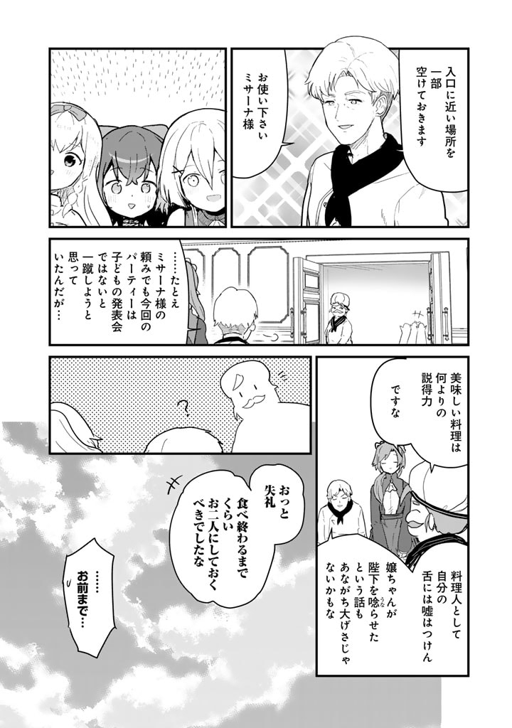 くま　クマ　熊　ベアー 第124話 - Page 17