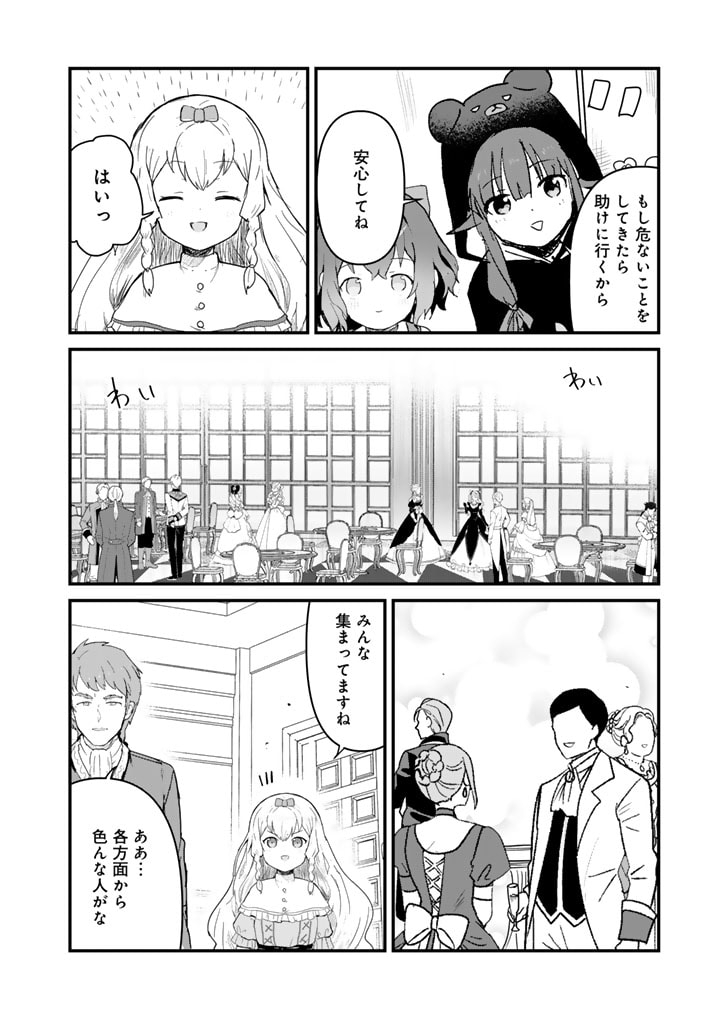 くま　クマ　熊　ベアー 第125話 - Page 2