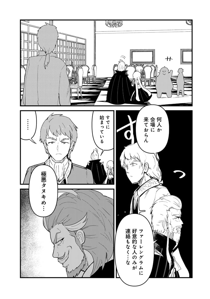 くま　クマ　熊　ベアー 第125話 - Page 6