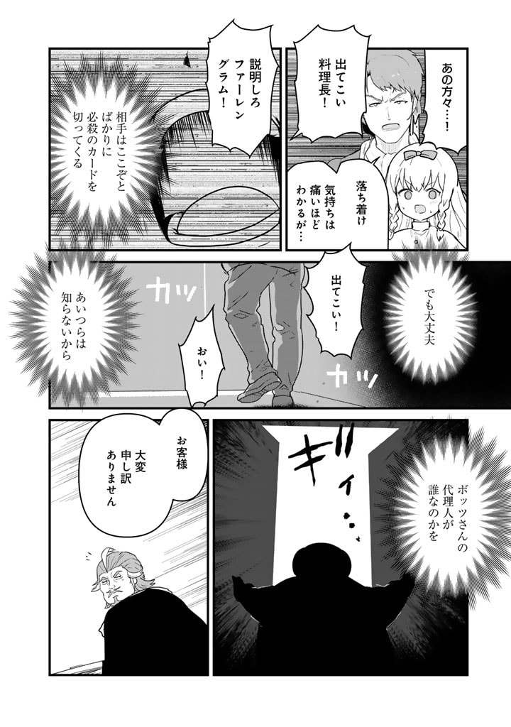 くま　クマ　熊　ベアー 第125話 - Page 10