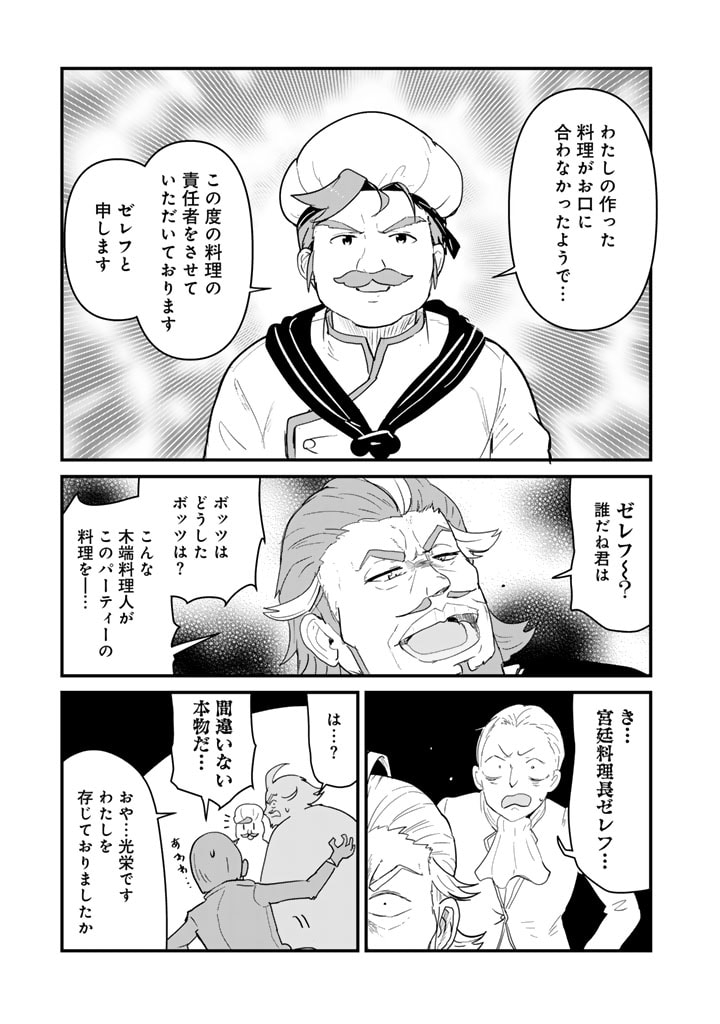 くま　クマ　熊　ベアー 第125話 - Page 11