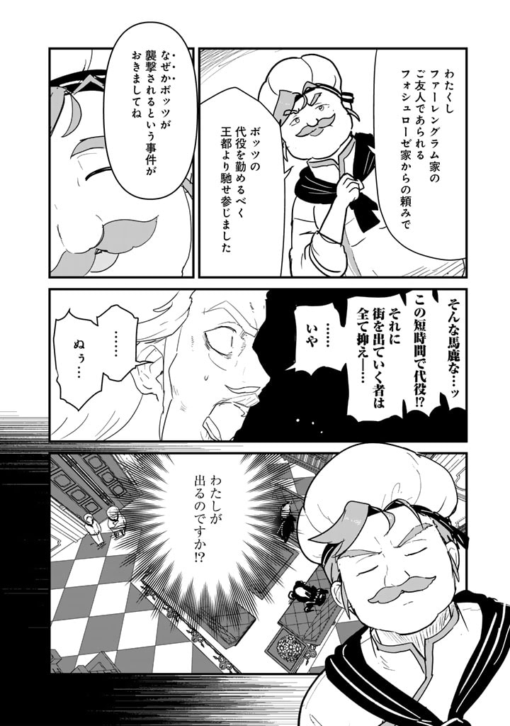 くま　クマ　熊　ベアー 第125話 - Page 12