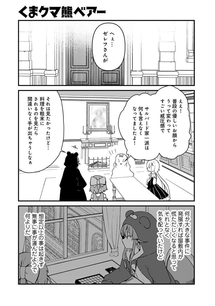 くま　クマ　熊　ベアー 第126話 - Page 1