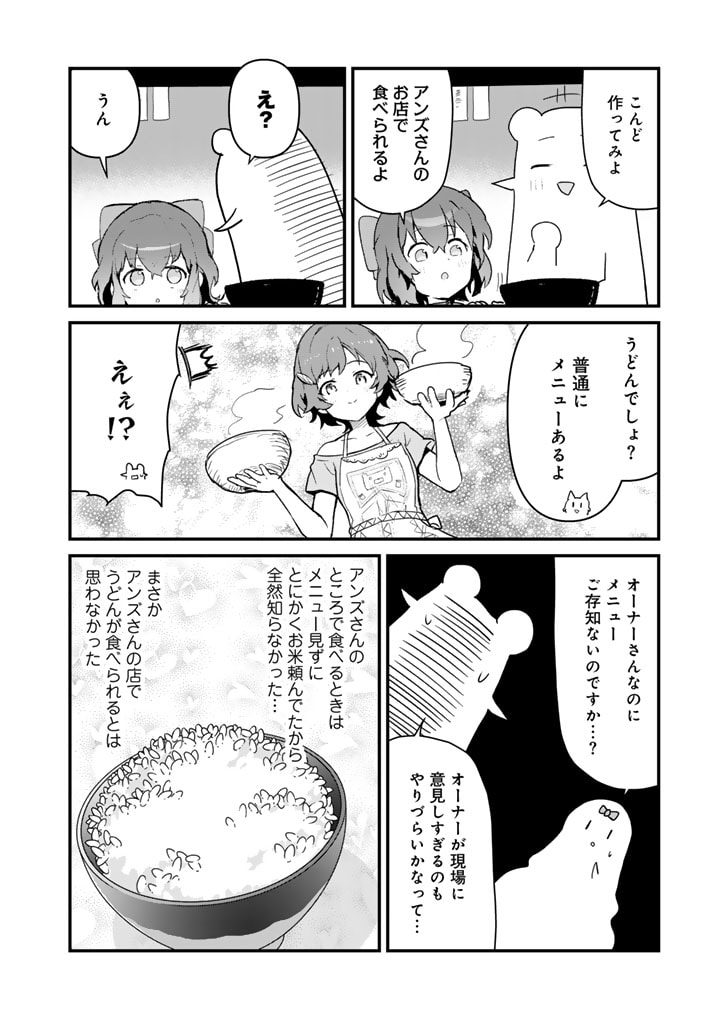 くま　クマ　熊　ベアー 第126話 - Page 6