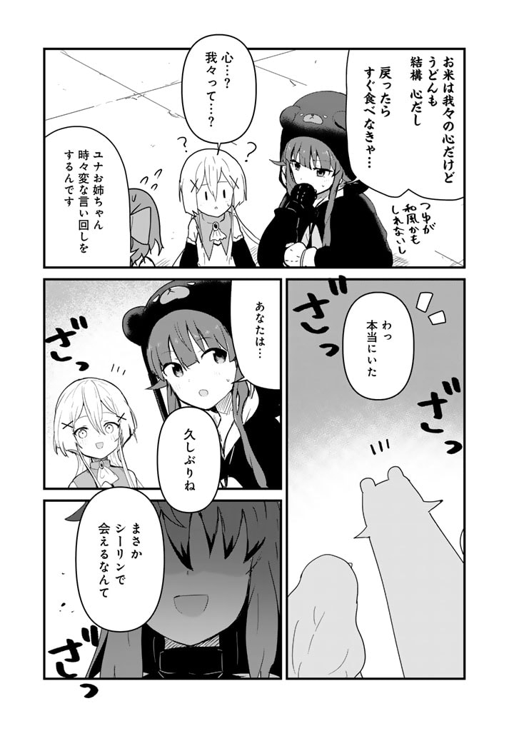 くま　クマ　熊　ベアー 第126話 - Page 7