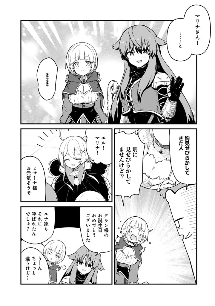 くま　クマ　熊　ベアー 第126話 - Page 8