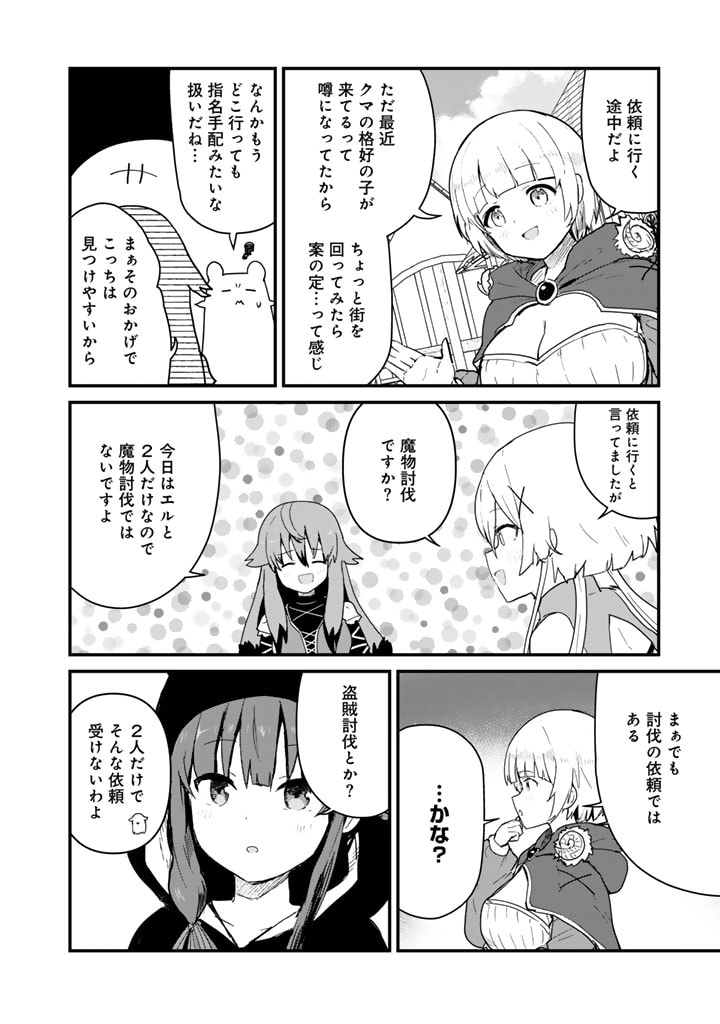 くま　クマ　熊　ベアー 第126話 - Page 10