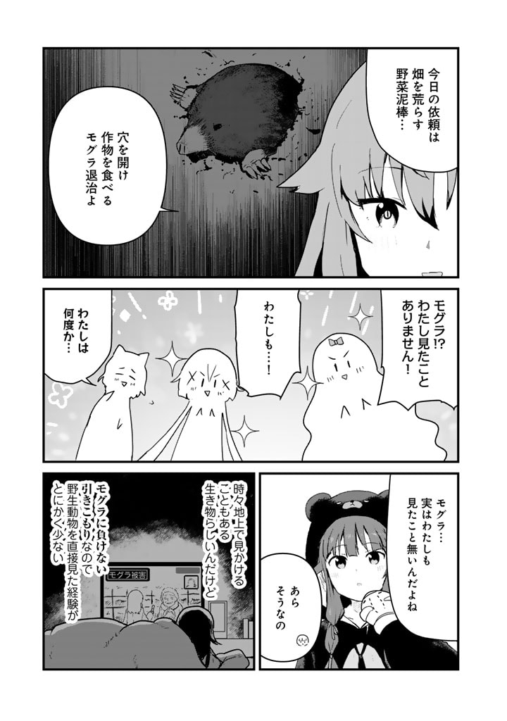 くま　クマ　熊　ベアー 第126話 - Page 11