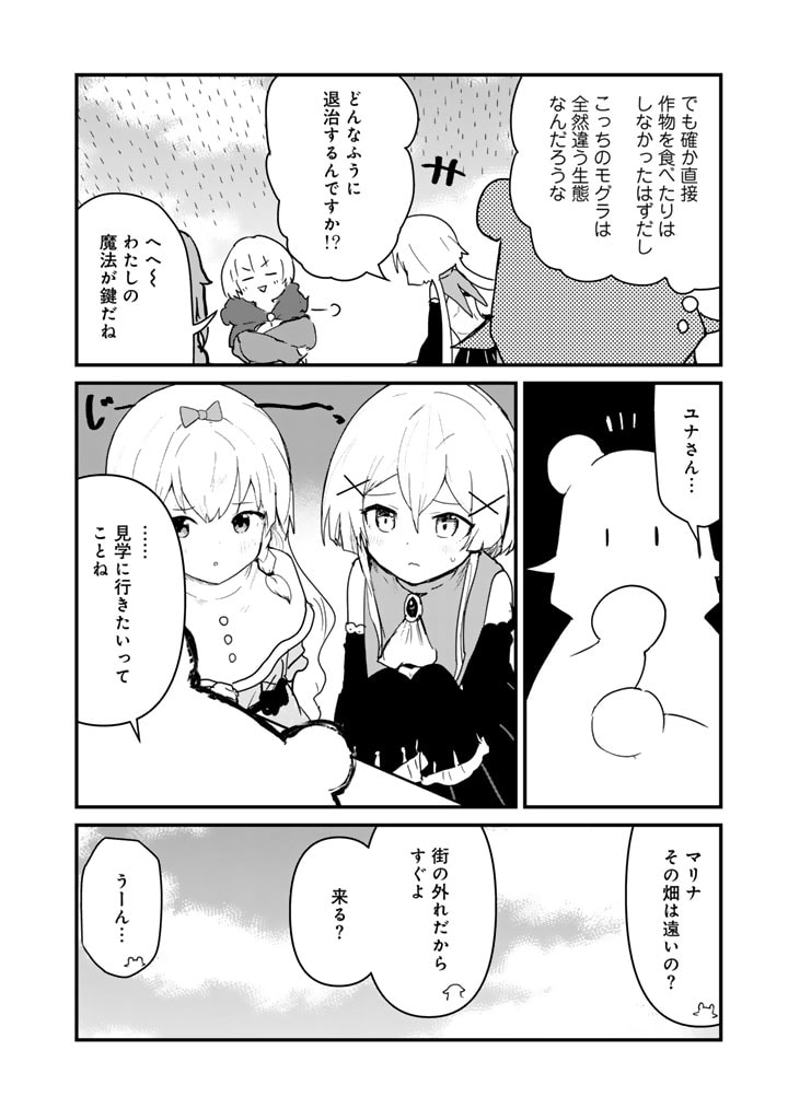 くま　クマ　熊　ベアー 第126話 - Page 12