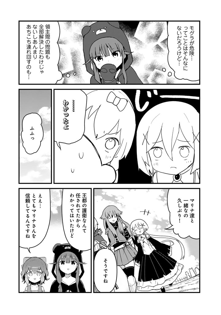 くま　クマ　熊　ベアー 第126話 - Page 13