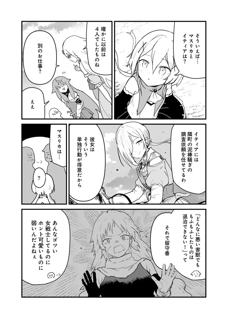 くま　クマ　熊　ベアー 第126話 - Page 14