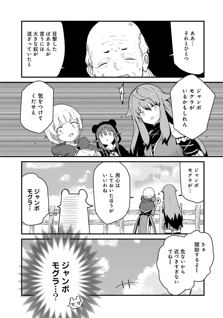 くま　クマ　熊　ベアー 第126話 - Page 16