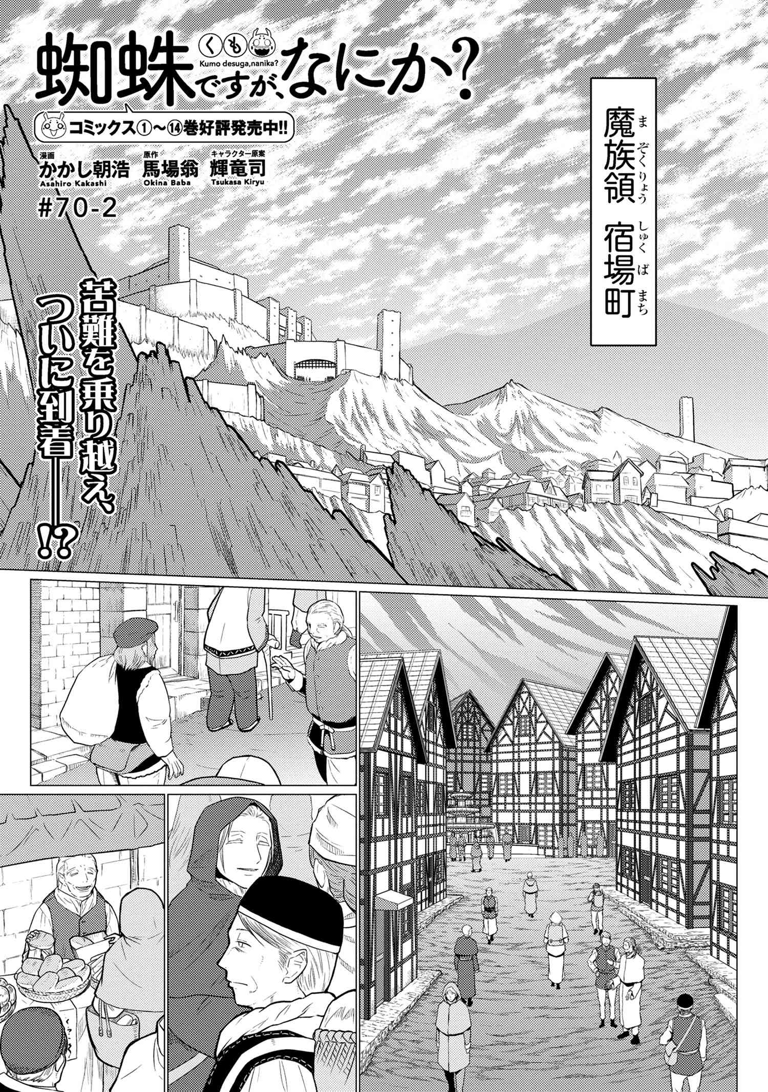 蜘蛛ですが、なにか？ 第70.2話 - Page 1