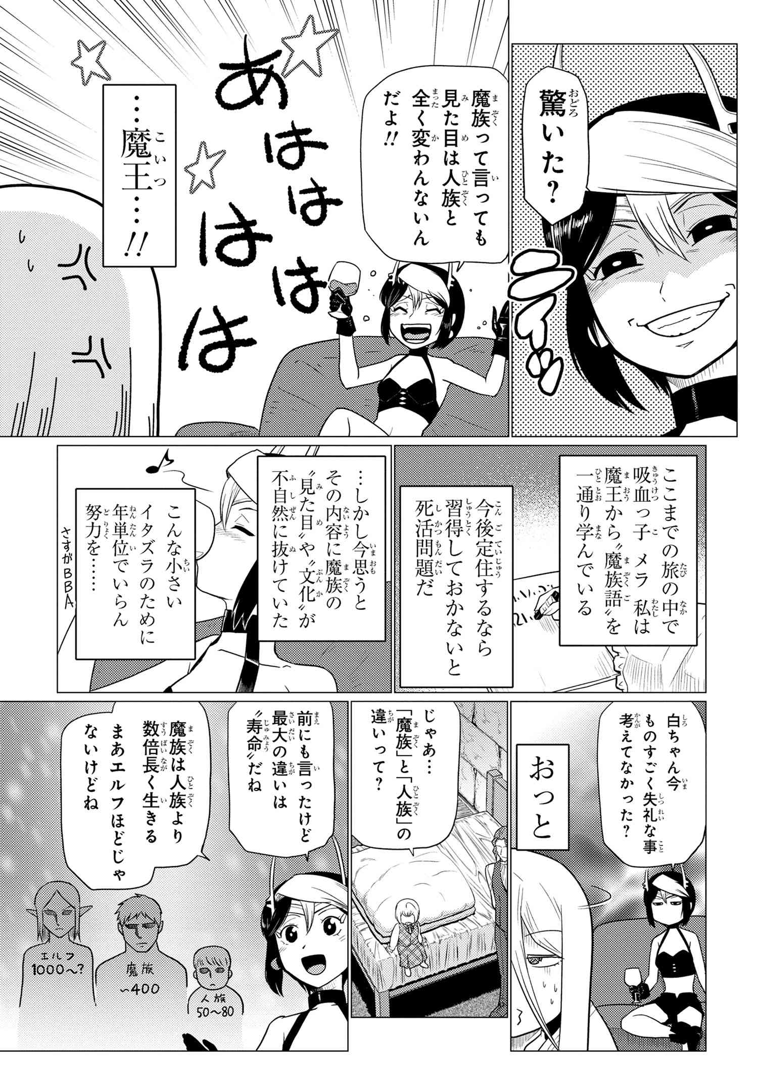 蜘蛛ですが、なにか？ 第70.2話 - Page 3