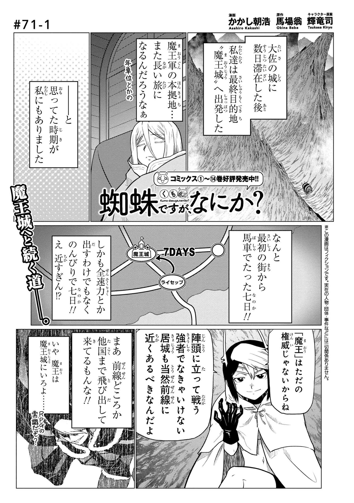 蜘蛛ですが、なにか？ 第71.1話 - Page 1