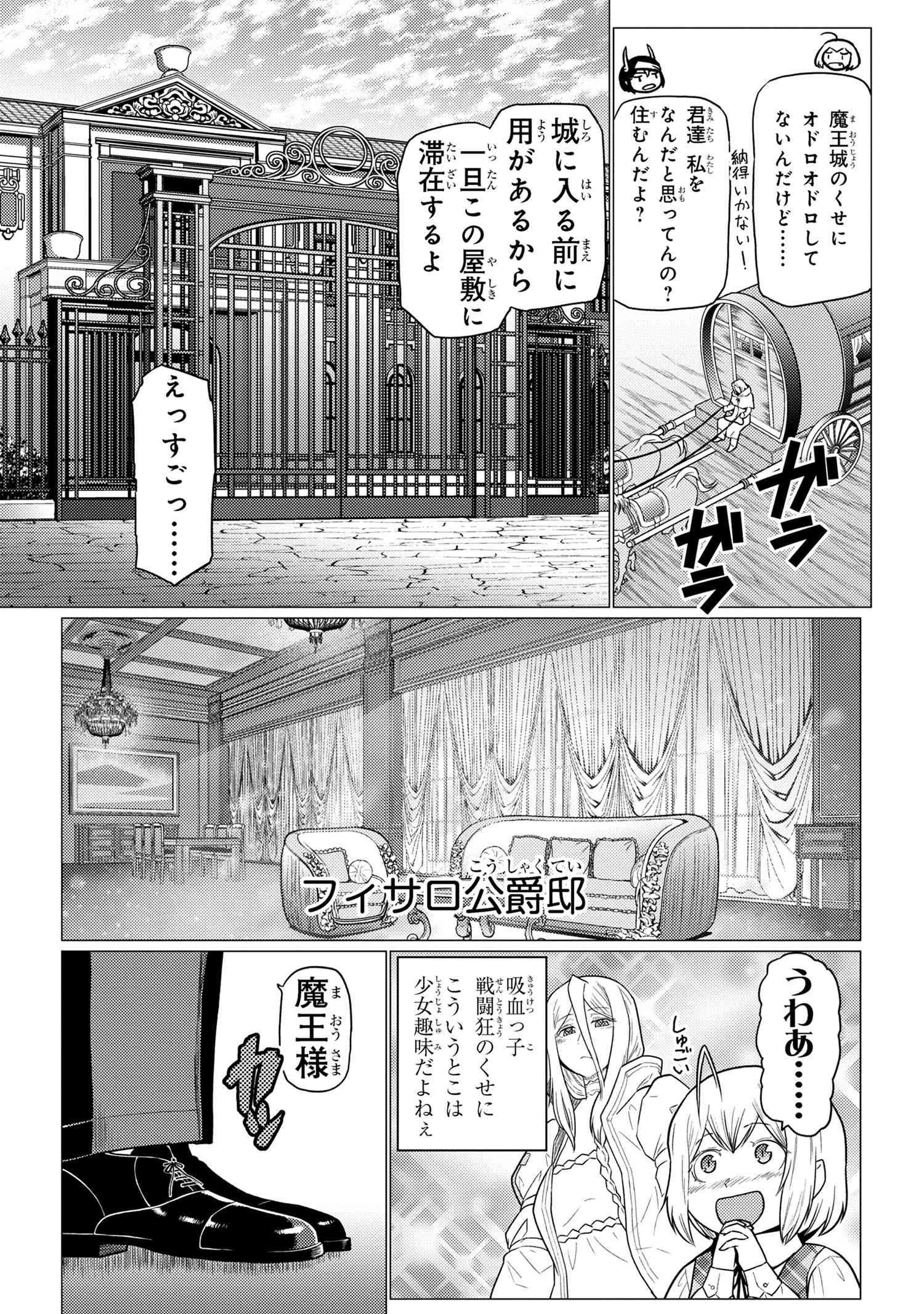 蜘蛛ですが、なにか？ 第71.1話 - Page 3