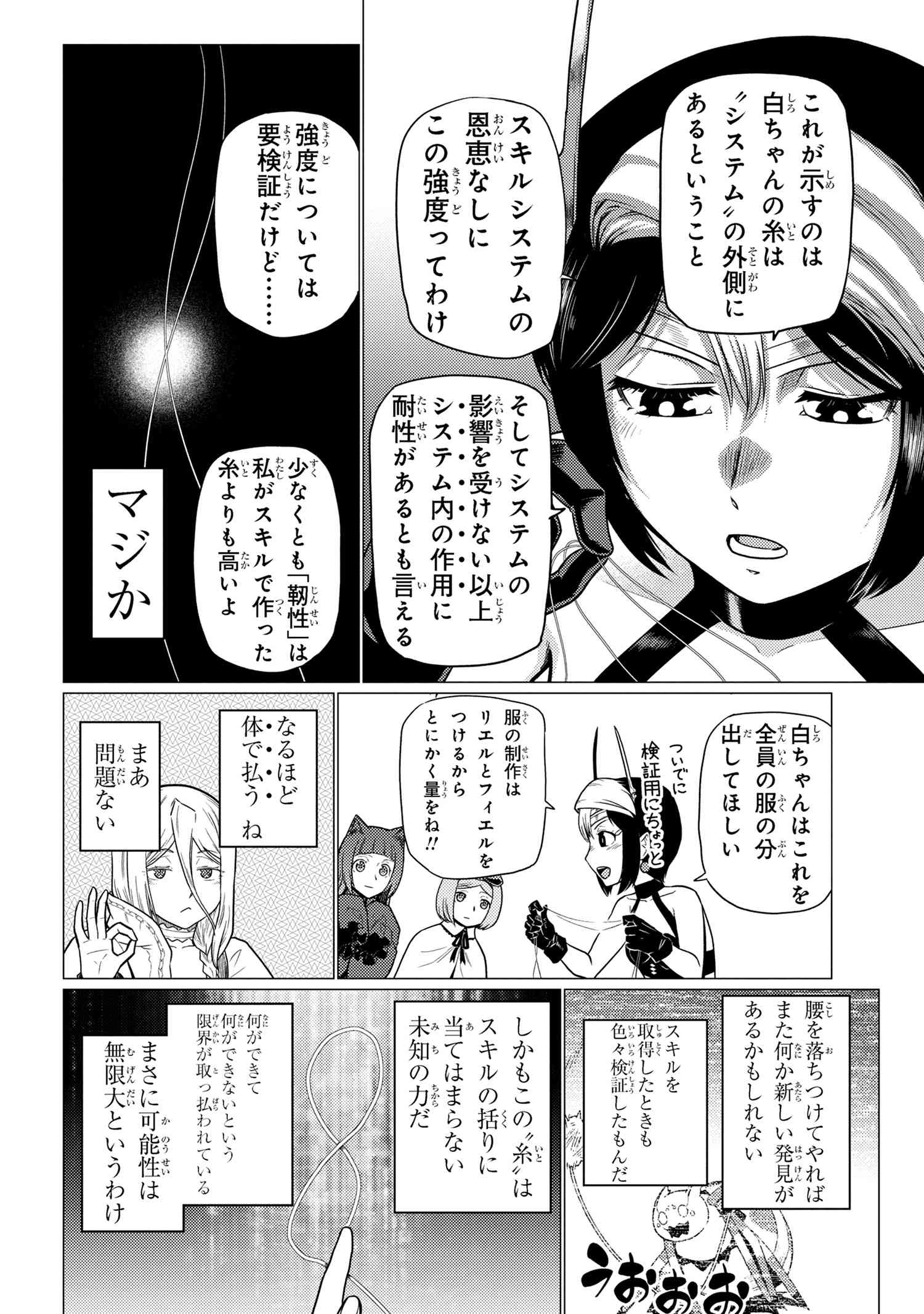 蜘蛛ですが、なにか？ 第71.1話 - Page 8