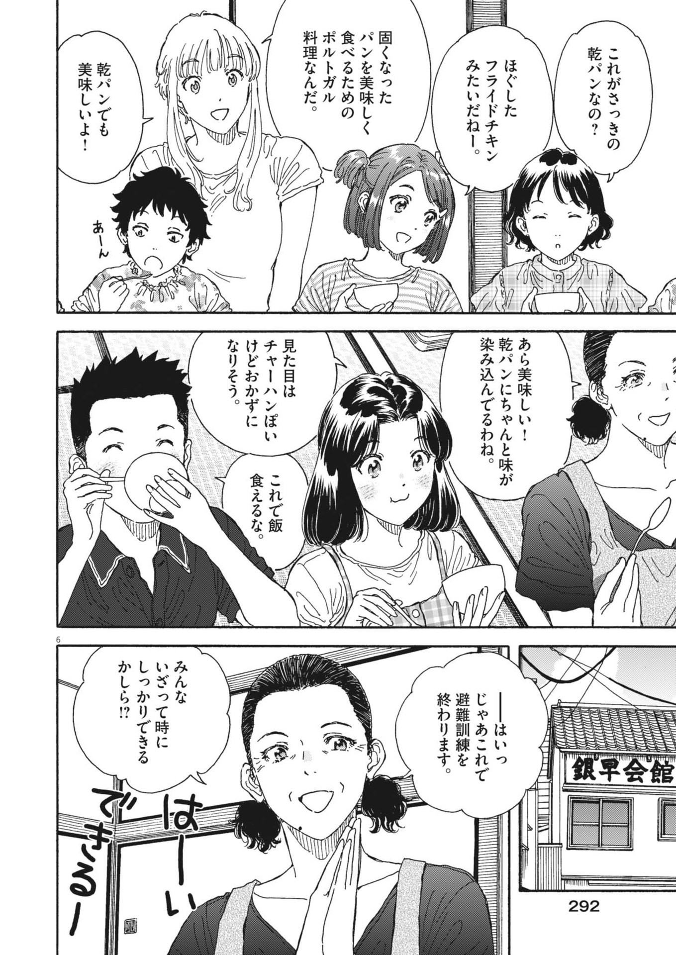 くーねるまるた ぬーぼ 第212話 - Page 6