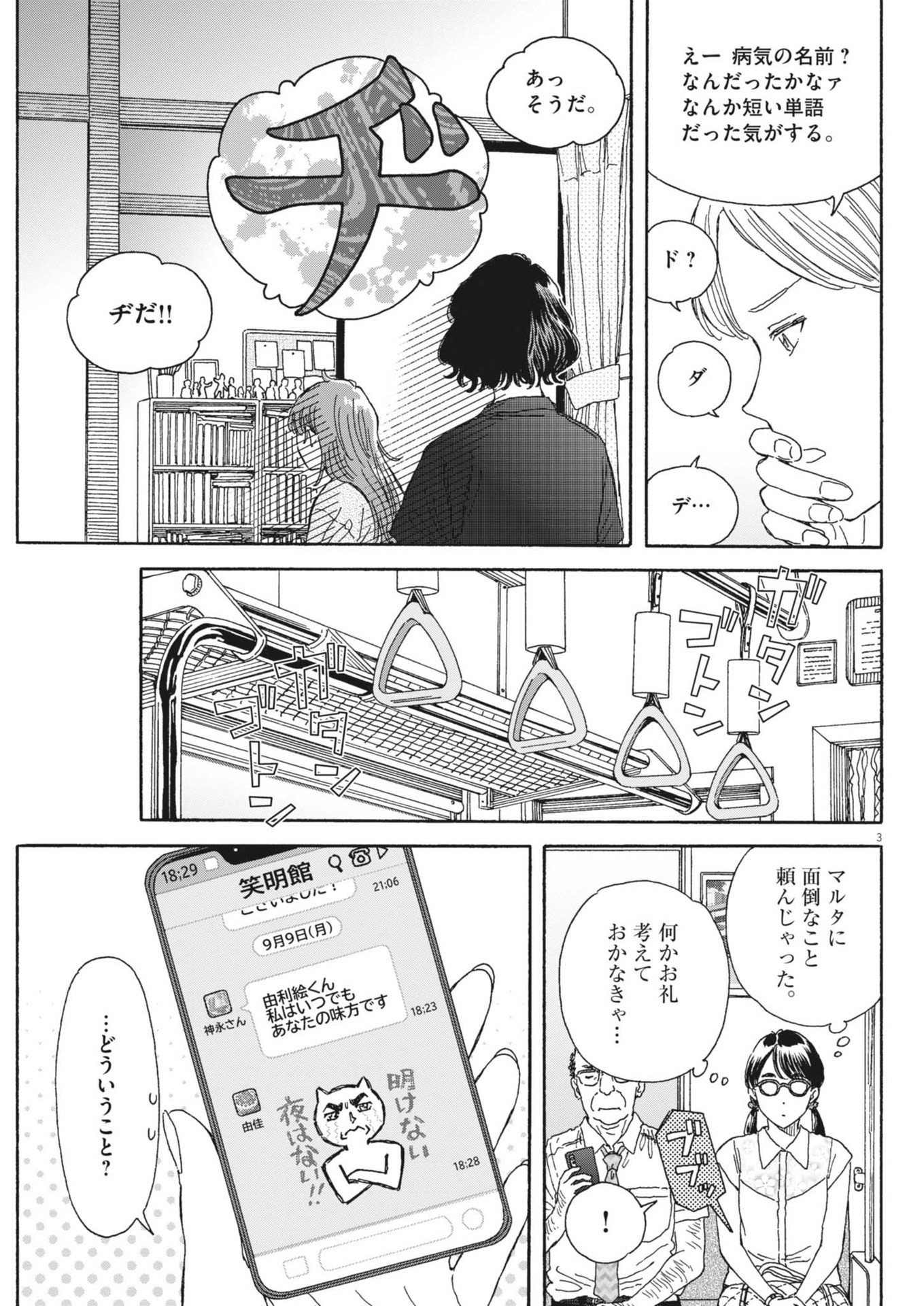 くーねるまるた ぬーぼ 第213話 - Page 3