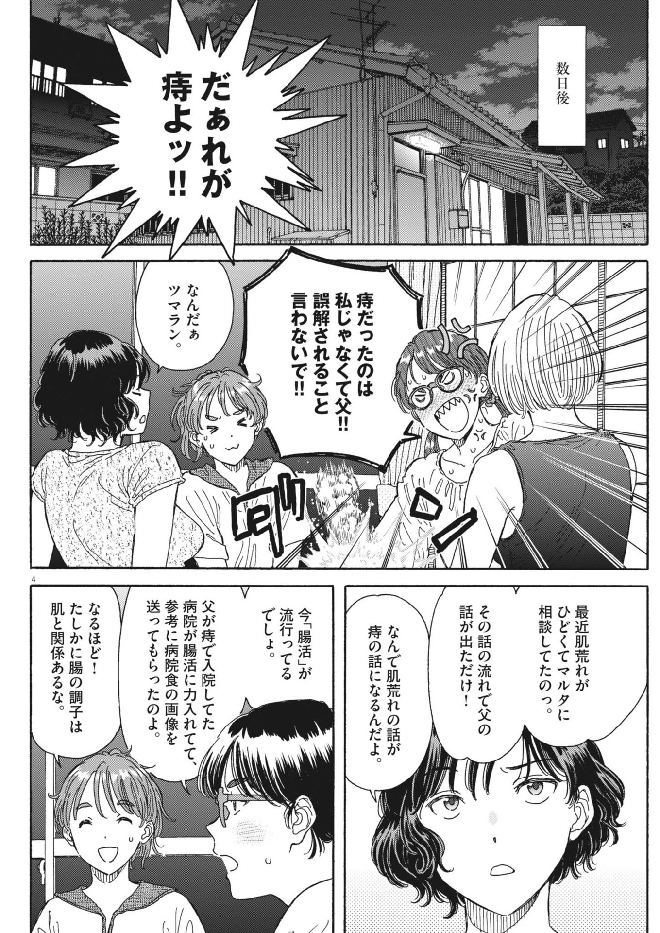 くーねるまるた ぬーぼ 第213話 - Page 4