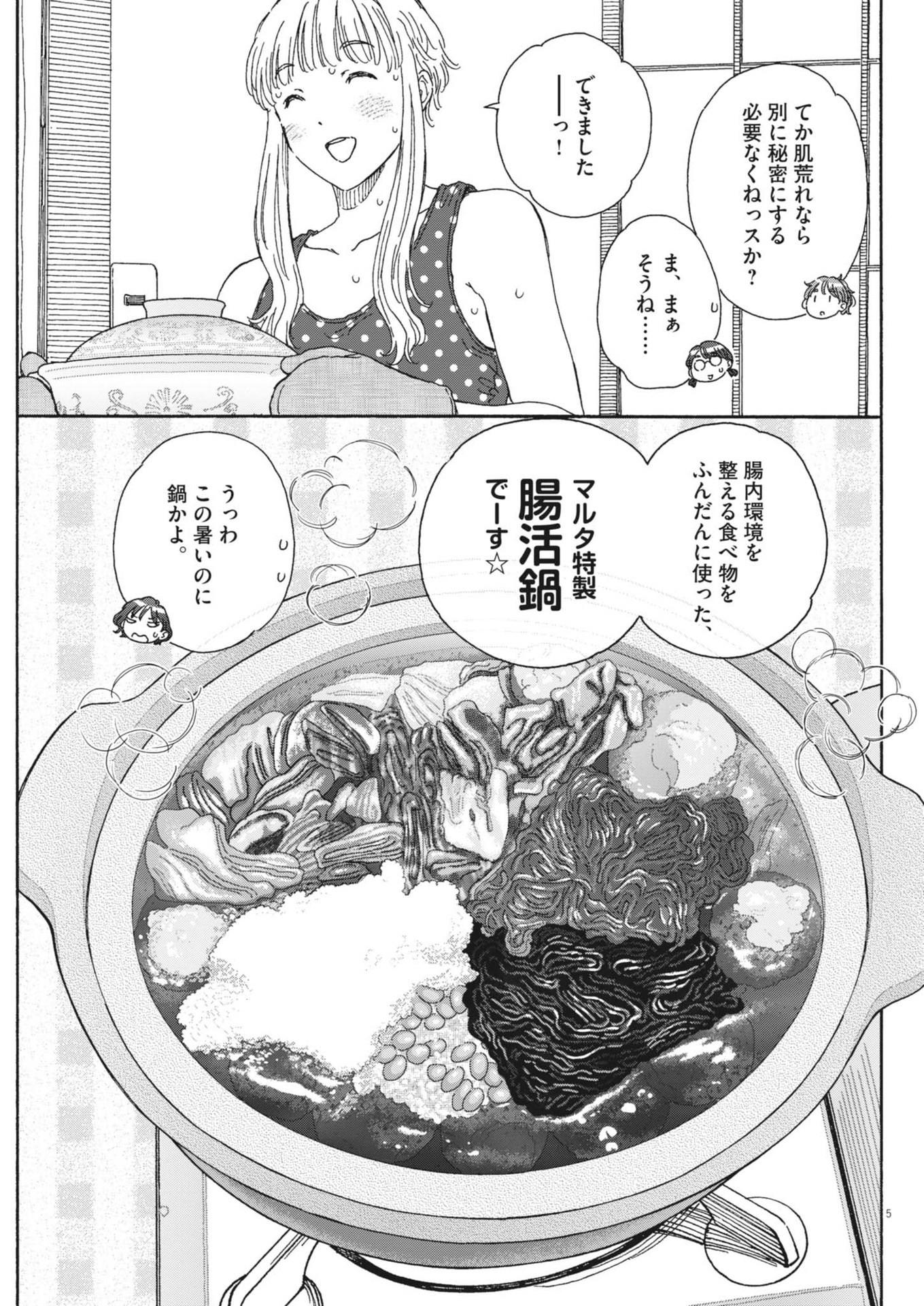 くーねるまるた ぬーぼ 第213話 - Page 5