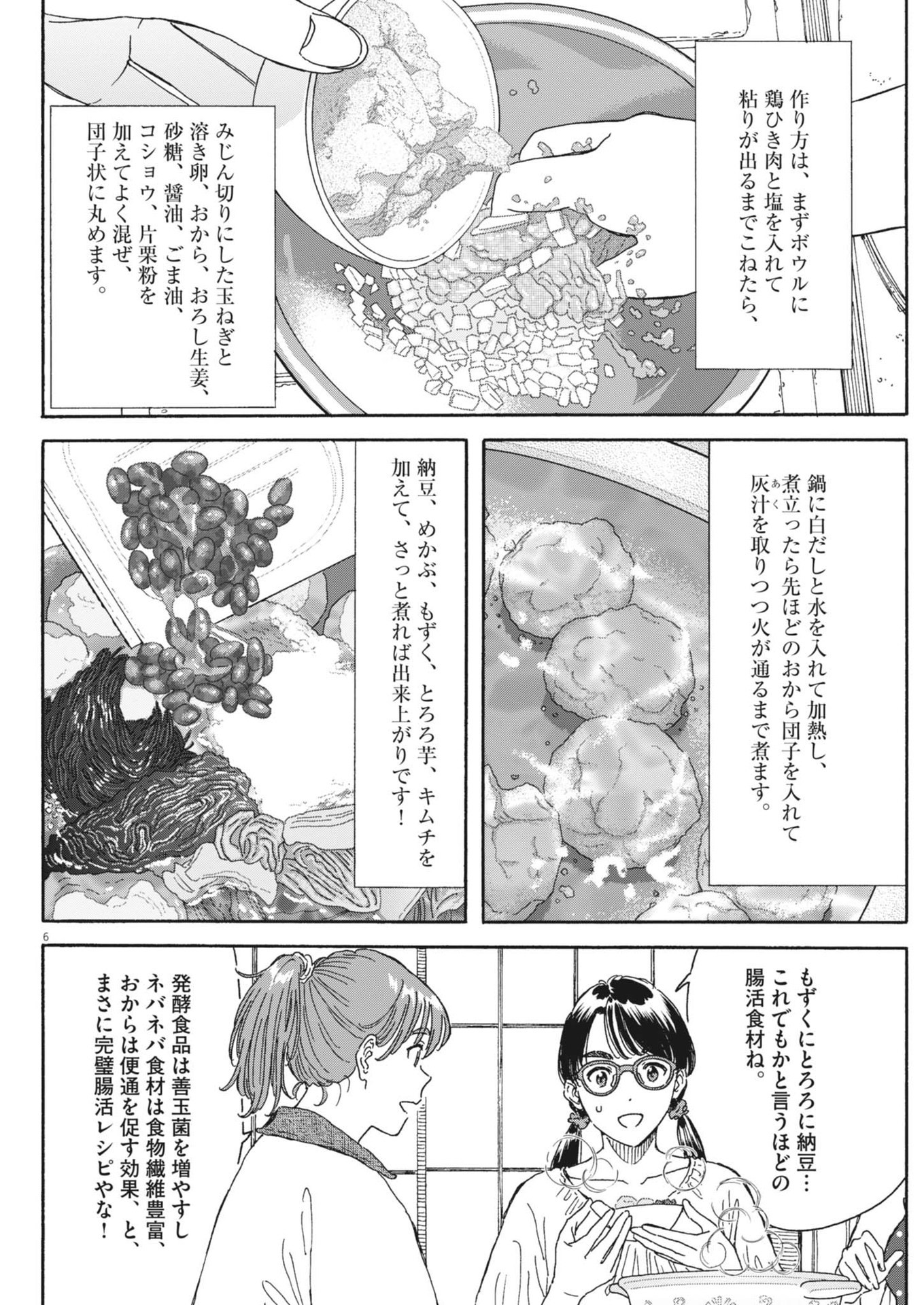 くーねるまるた ぬーぼ 第213話 - Page 6