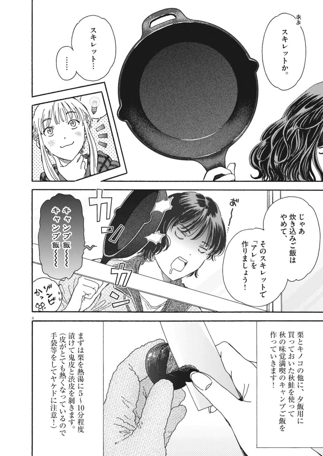 くーねるまるた ぬーぼ 第217話 - Page 4