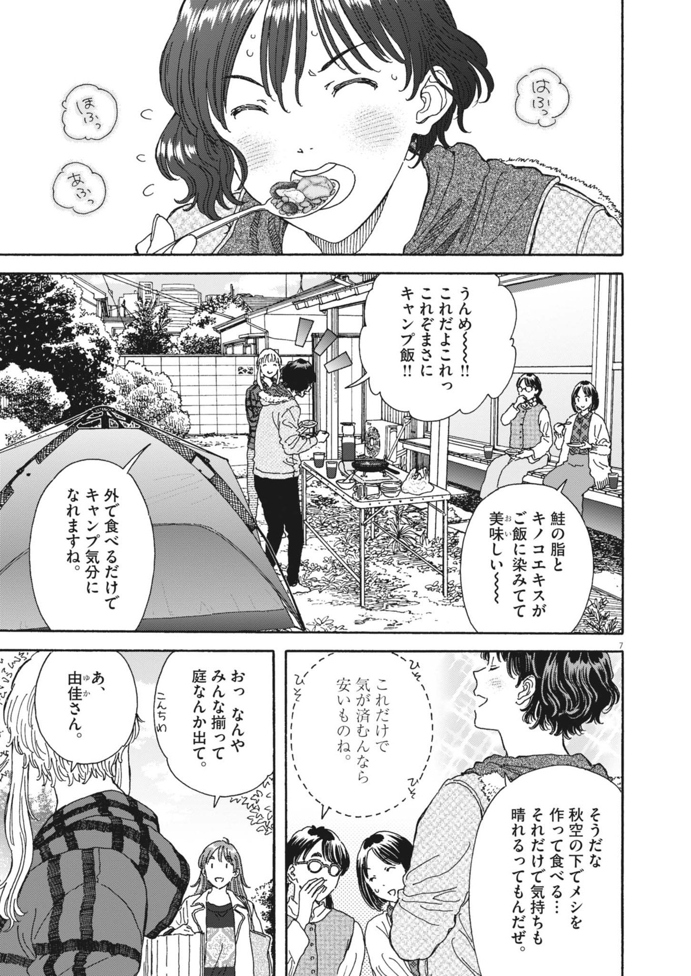 くーねるまるた ぬーぼ 第217話 - Page 7