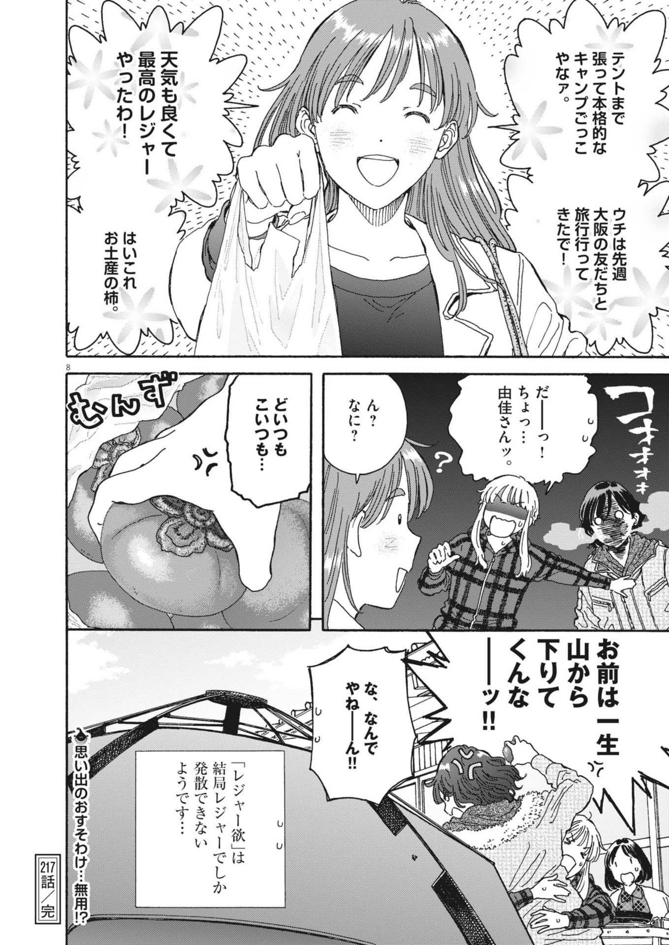 くーねるまるた ぬーぼ 第217話 - Page 8