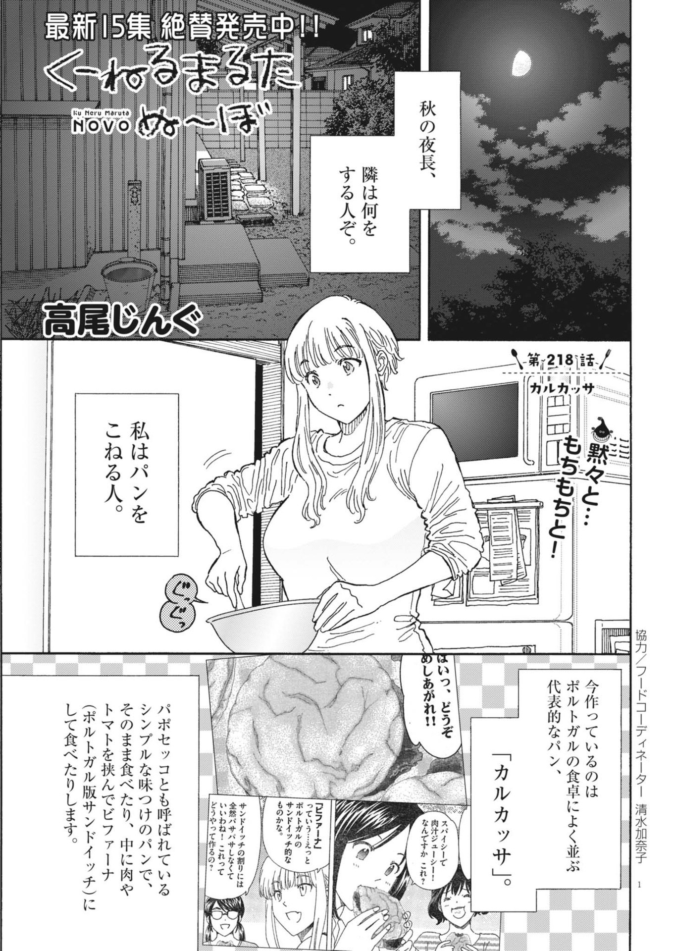 くーねるまるた ぬーぼ 第218話 - Page 1