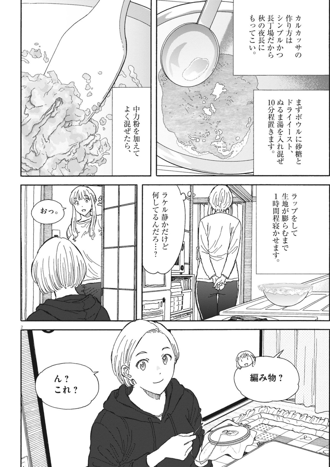 くーねるまるた ぬーぼ 第218話 - Page 2