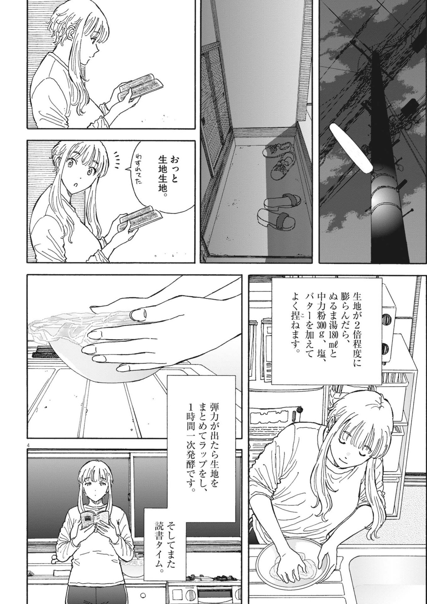 くーねるまるた ぬーぼ 第218話 - Page 4