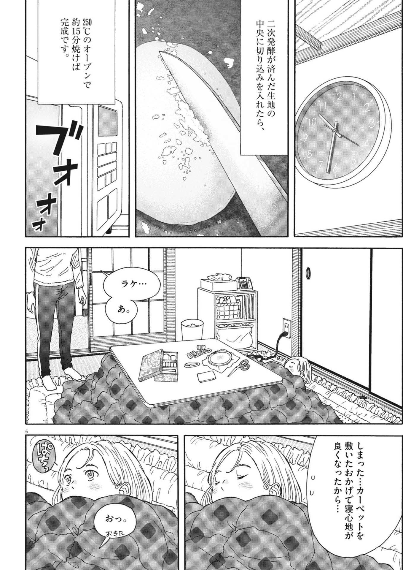 くーねるまるた ぬーぼ 第218話 - Page 6